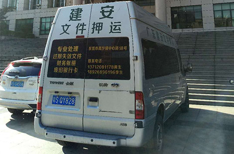 公安局文件銷(xiāo)毀