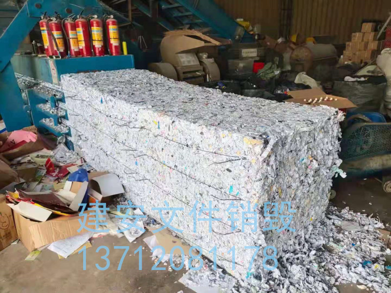 紙質(zhì)文件銷毀